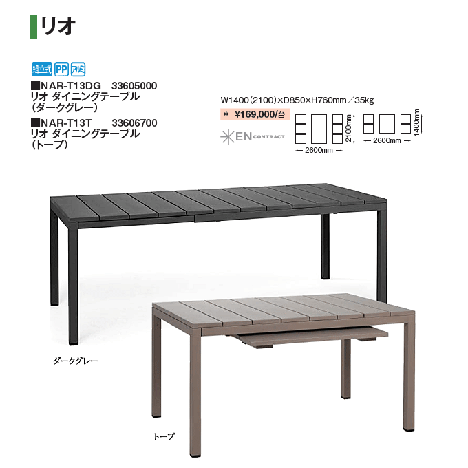 リオダイニングテーブル商品仕様