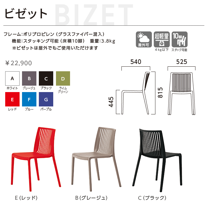 ガーデンチェア ビゼット 商品仕様