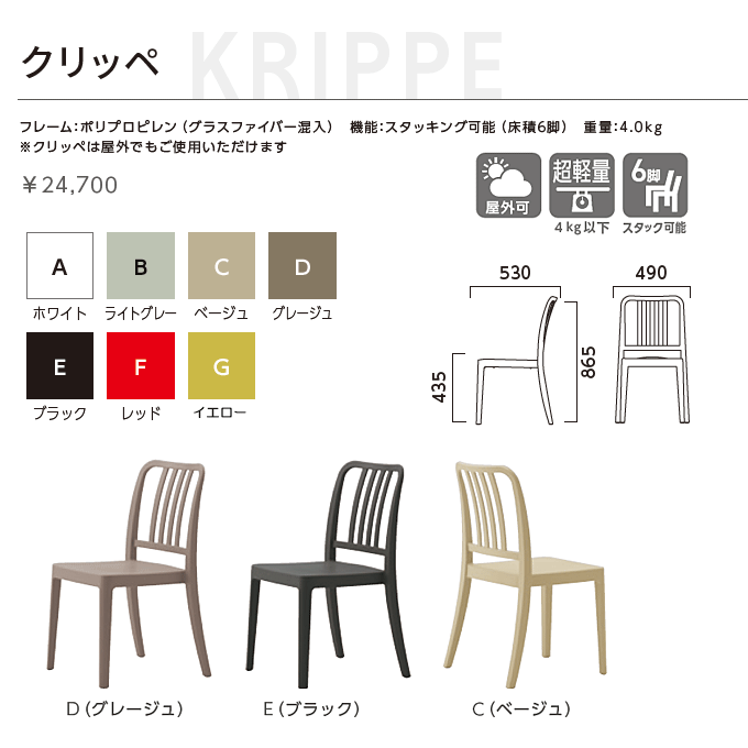 �v���X�`�b�N�`�F�A�@�N���b�y�@���i�d�l