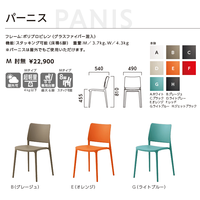 �v���X�`�b�N�`�F�A�@�p�[�j�XM�I���@���i�d�l