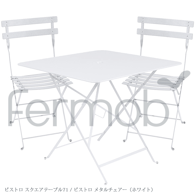 ガーデンセット Fermob フェルモブ ビストロ スクエアテーブル71 メタルチェアー2脚セット ホワイト FER-T02W/FER-C01W