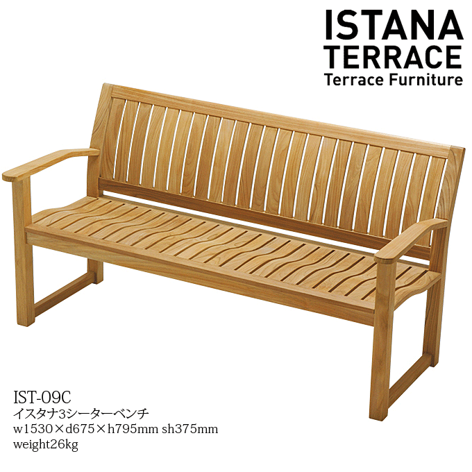 ガーデンベンチ イスタナテラス 3シーターベンチ Istana Terrace Ist 09c 問屋卸し格安通販モモダ家具