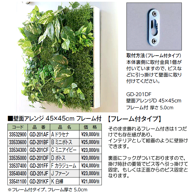 人工植物 壁面アレンジ 45×45cm フレーム付 壁面緑化 D ポトス GD-201DF｜問屋卸し格安通販モモダ家具