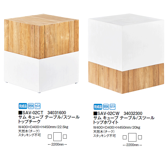 サム キューブ テーブル/スツール  SAVERI サベリ　商品説明