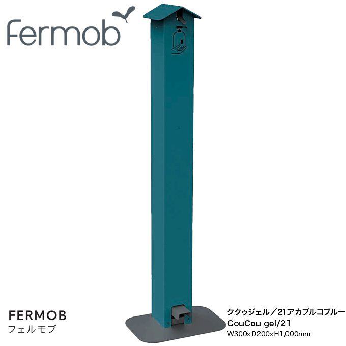 Fermob tFu AR[X^h ŃX^h Be Safe NNDWF 21AJvRu[