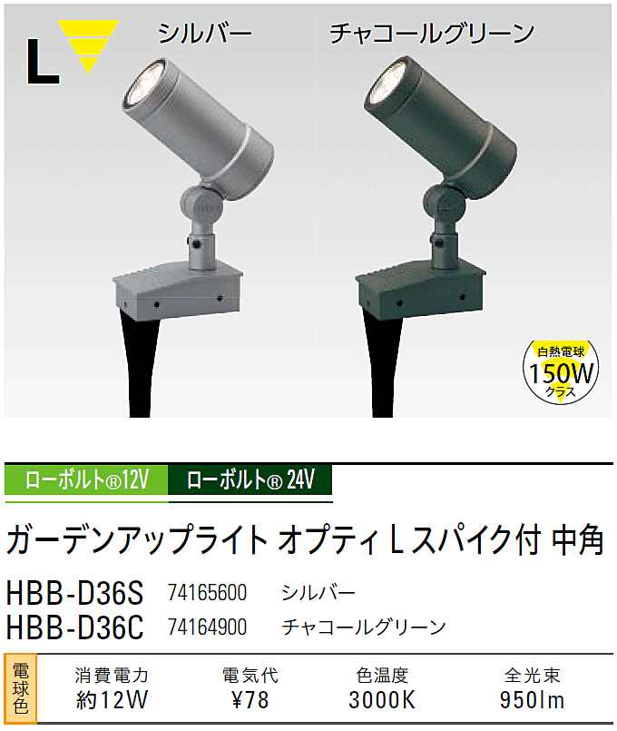 高質で安価 タカショー スポットライト ガーデンアップライトミオ LEDIUS HBB-K16C ローボルト12V ガーデンライト