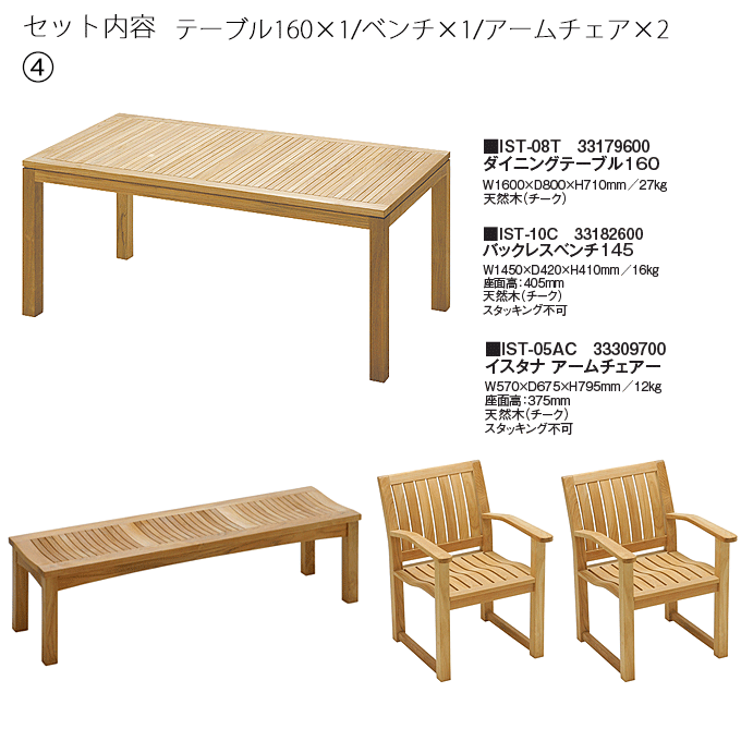 �C�X�^�i�e���X4�_�@�e�[�u��160IST-08T/�o�b�N���X�x���`145IST-10C�~1/�A�[���`�F�AIST-05AC�~2