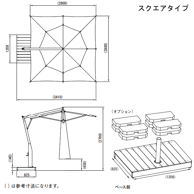 ハンギングパラソル　ステラスクエアタイプ　サイズ