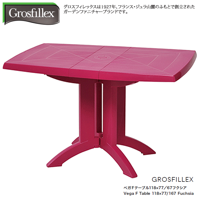ガーデンテーブル プラスチック 折りたたみ式 フランス グロスフィレックス ベガFテーブル118×77/67フクシア