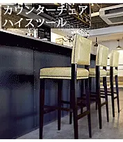 業務用 カウンターチェア バースツール