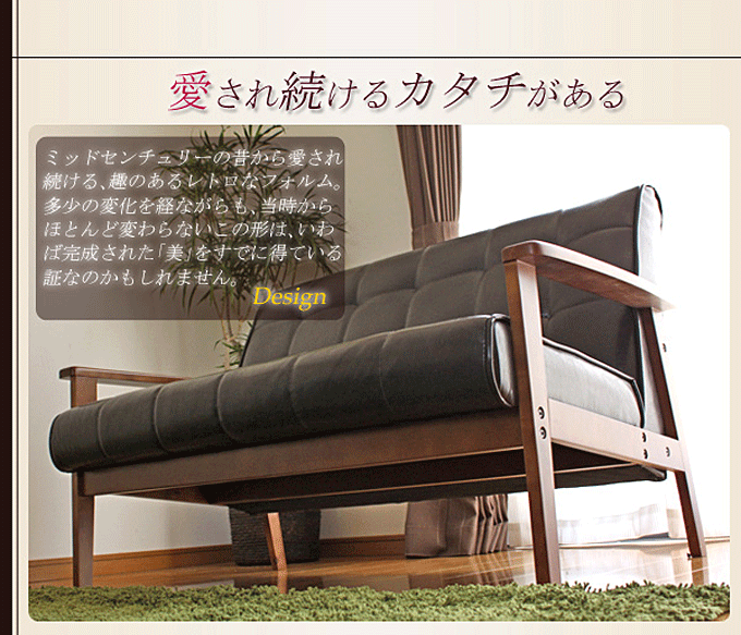 レトロモダンソファ　ミッドセンチュリー