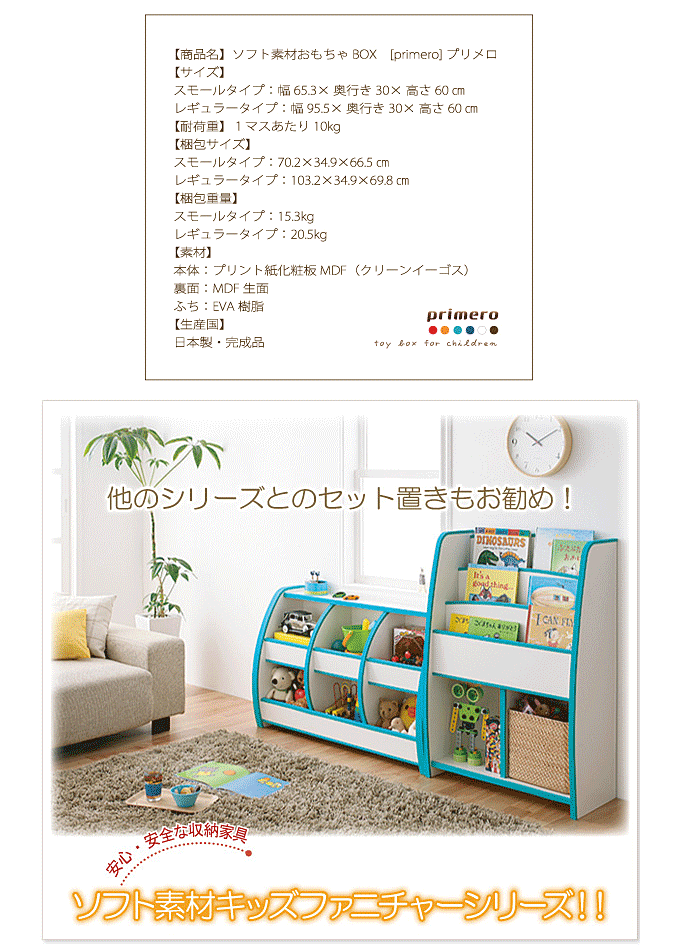 子供用収納 ソフト素材キッズファニチャーシリーズ おもちゃBOX primero プリメロ スモールタイプ 