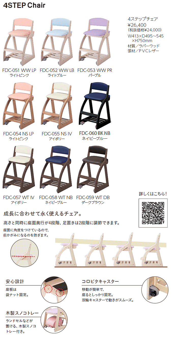 コイズミ 学習椅子 WW/ライトピンク サイズ：W413×D490〜540×H750mm SH440・470・500・530mm(外寸) 4