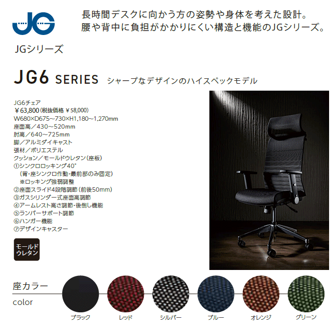 コイズミ JG6チェア 仕様