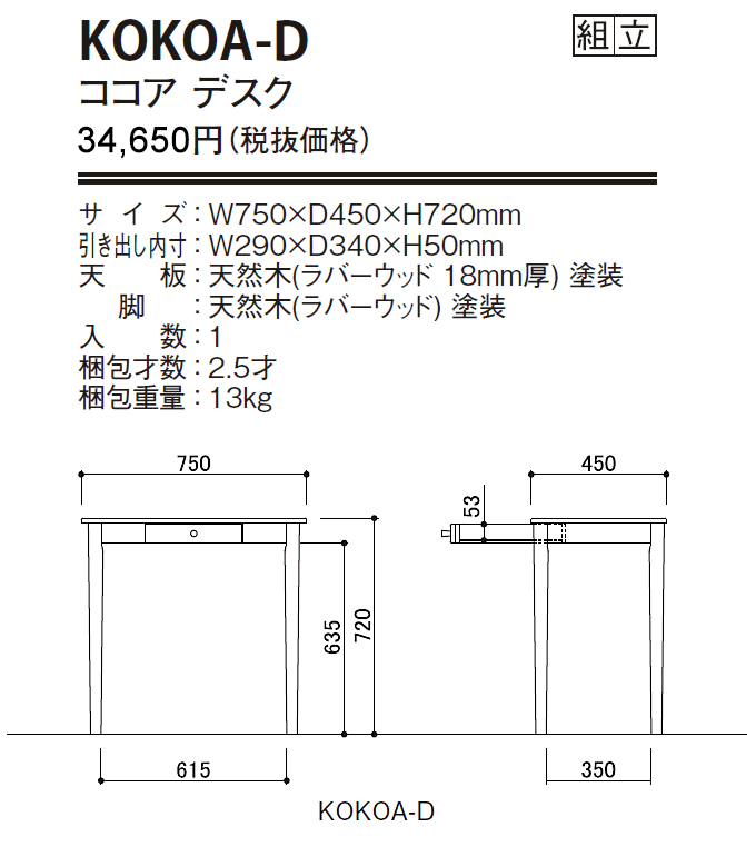 7615円 肌触りがいい koeki デスク ココア 幅80cm KOKOA-D
