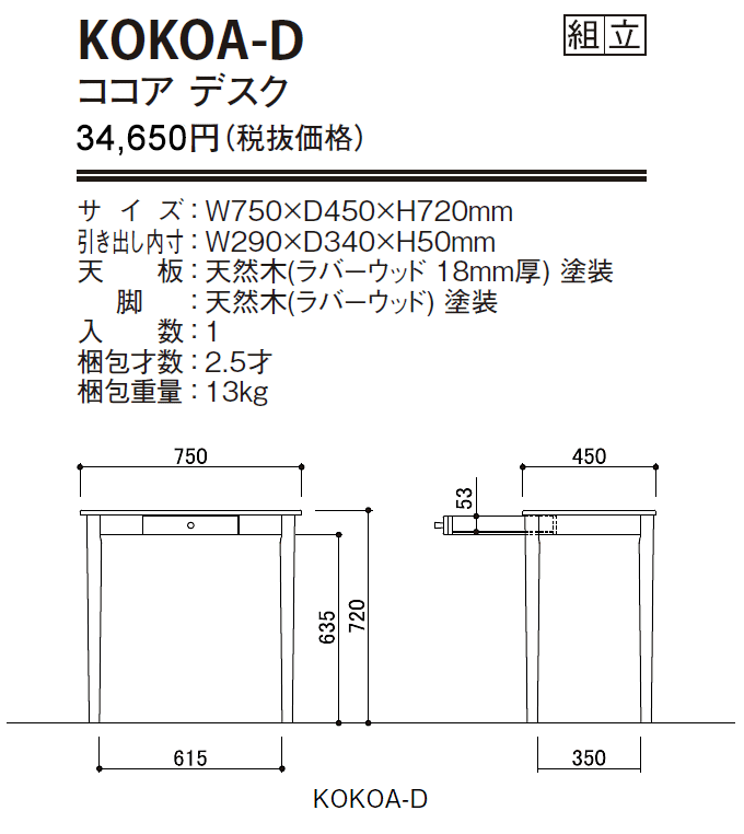 半額 ココア デスク コンパクト 天然木 北欧デザイン 机 KOKOA-D｜問屋