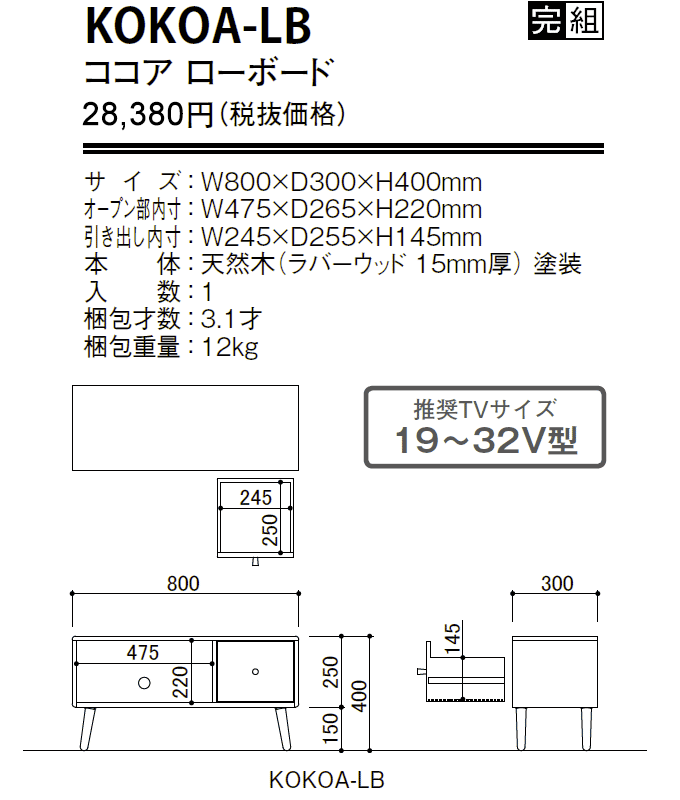 ココア ローボード コンパクト テレビ台 TVボード 天然木 北欧デザイン