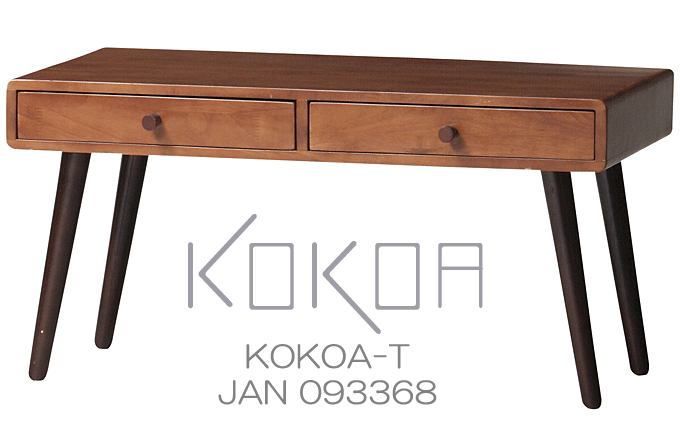 ココア テーブル コンパクト 天然木 北欧デザイン 引き出し付き センターテーブル KOKOA-T