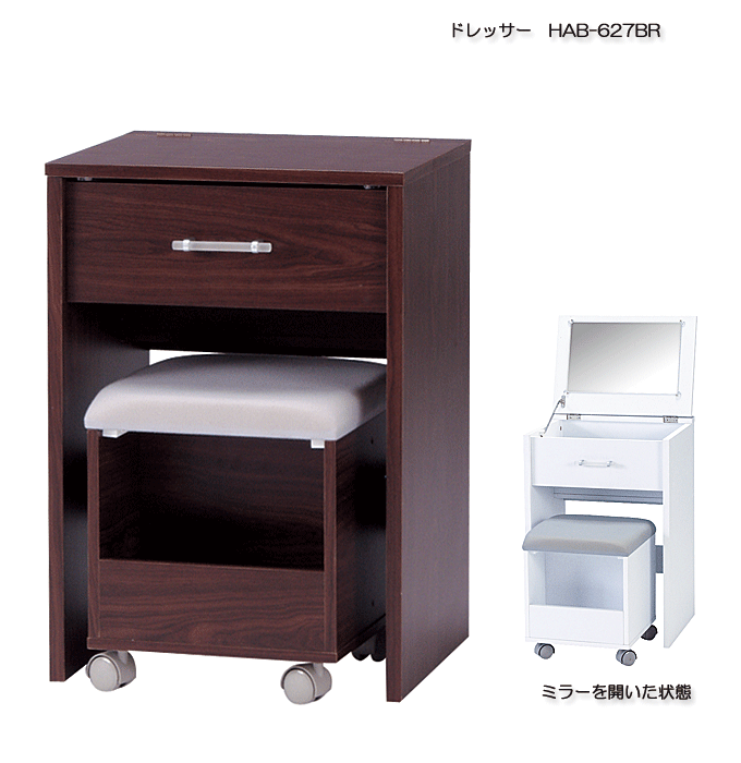 ライティングドレッサー HAB-627BR