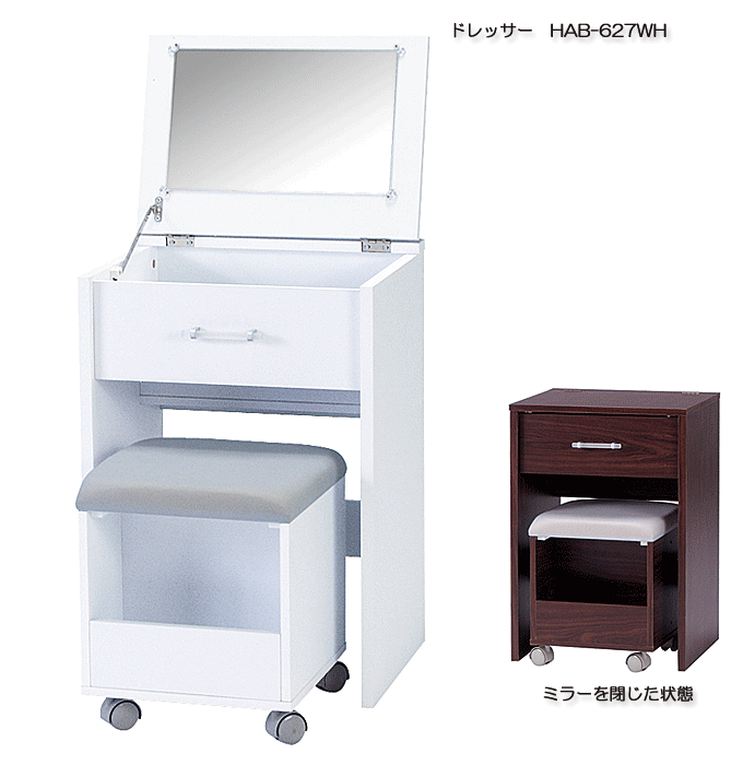 ライティングドレッサー HAB-627WH