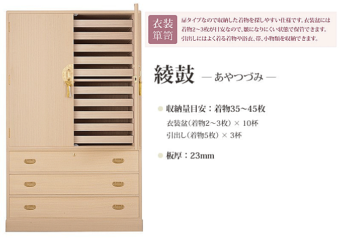 総桐衣装箪笥 綾鼓(あやつづみ)12400001