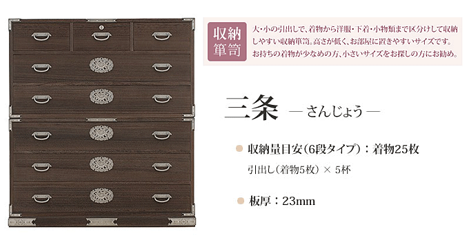 焼桐収納箪笥 6段 三条(さんじょう)12400004