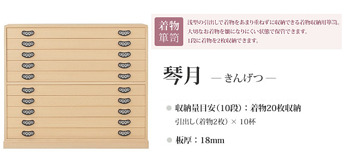 総桐着物箪笥 10段 琴月(きんげつ)12400011