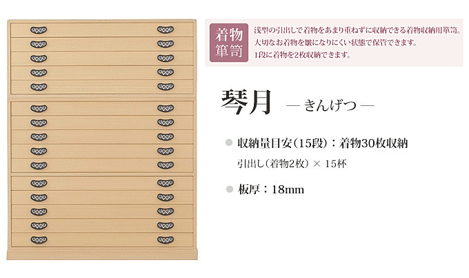 総桐 着物箪笥 15段 琴月（きんげつ） 日本製 桐タンス 桐たんす 桐 
