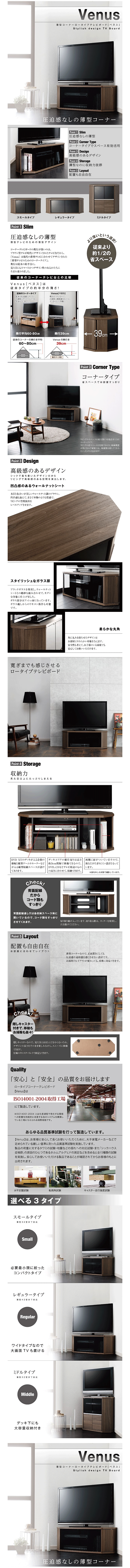 テレビボード 薄型コーナーロータイプテレビ台 Venus ベヌス