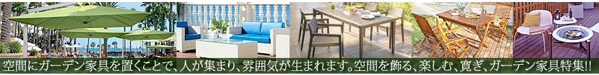 業務用ガーデンセット・パラソル・テーブル・チェアの通販一覧