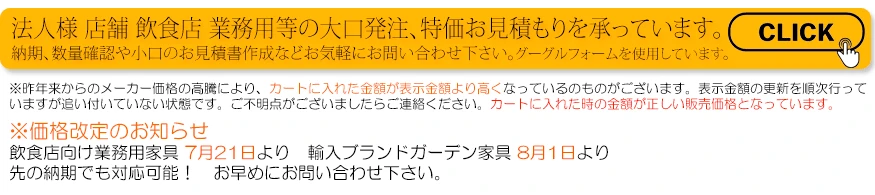 特価・卸価格のお問い合わせとお見積もり請求フォーム