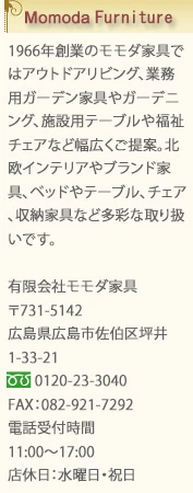 モモダ家具通販