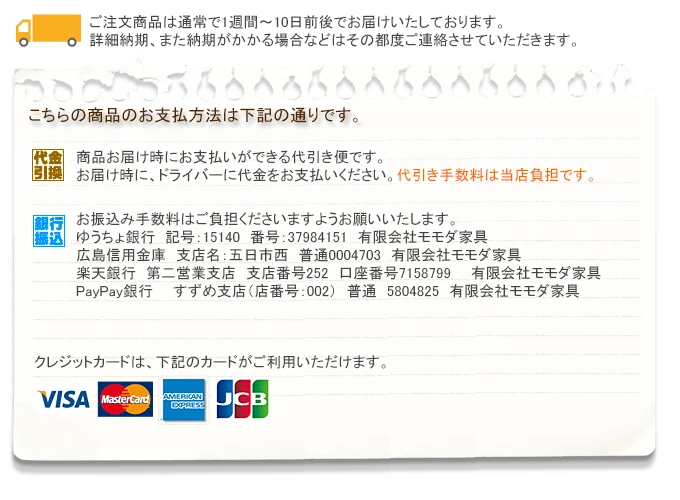 お支払方法