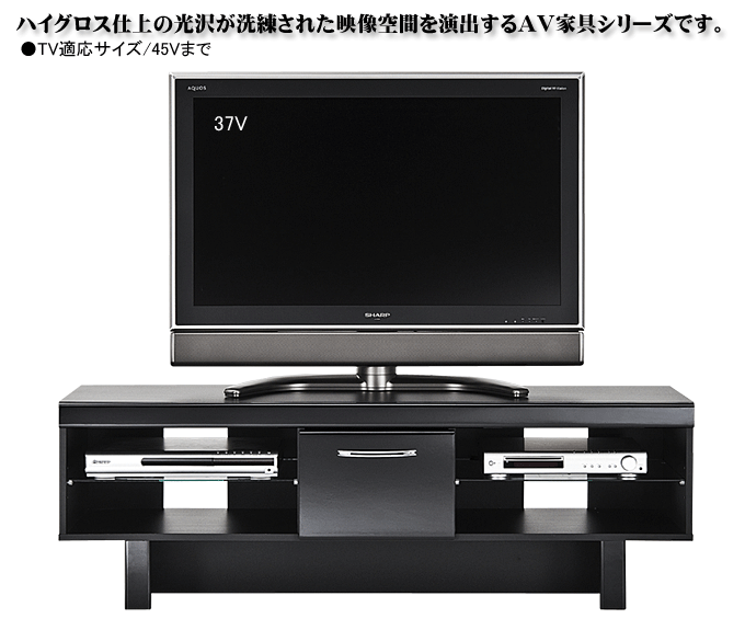 テレビボード LIS-140Hブラック