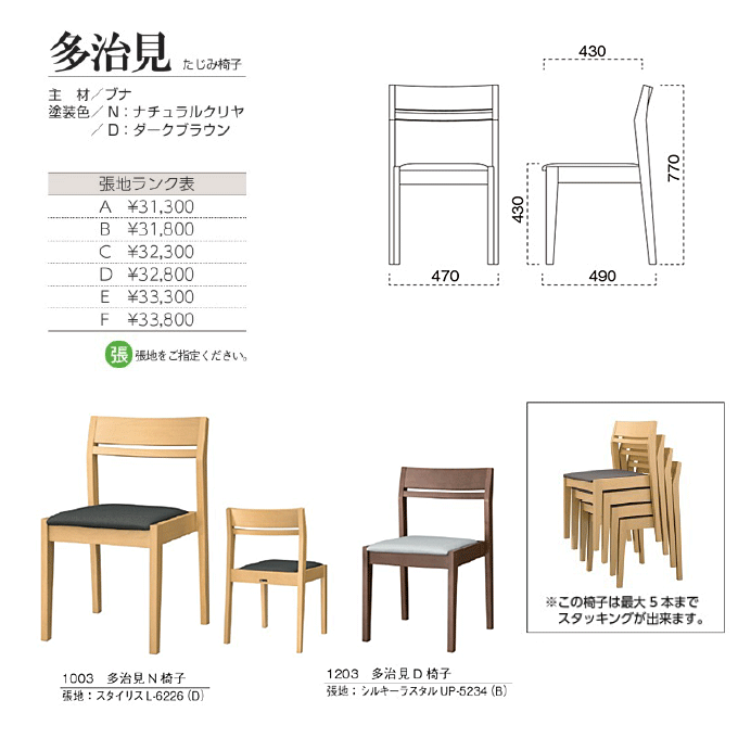 和風椅子 多治見 たじみ椅子 商品仕様