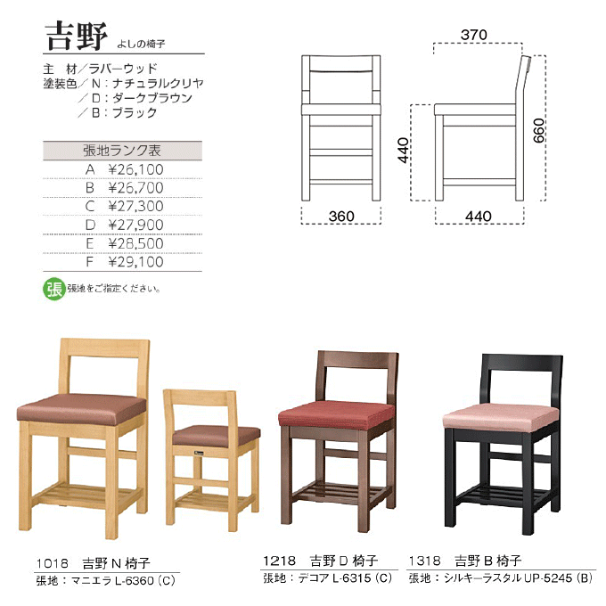 木製椅子 吉野 よしの椅子 商品仕様
