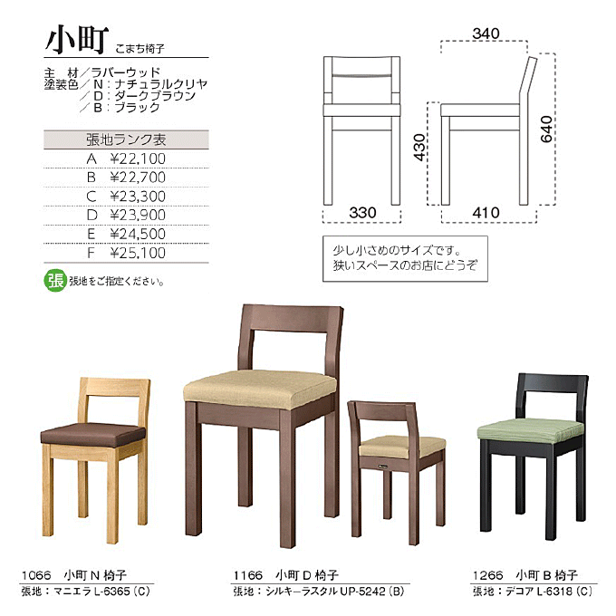 木製椅子 小町 こまち椅子 商品仕様