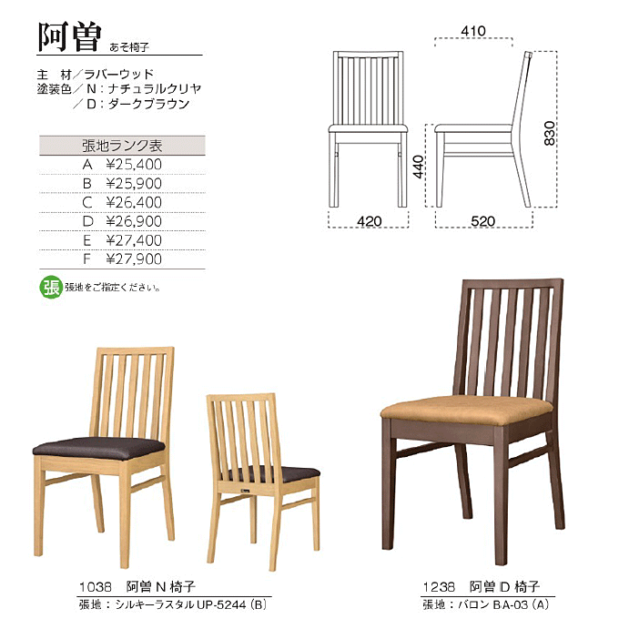 和風椅子 阿曽 あそ椅子 商品仕様