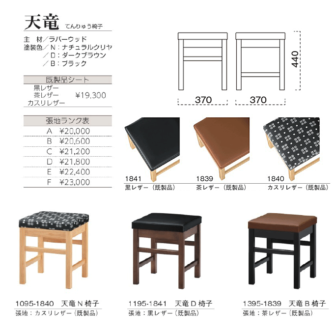 木製スツール 天竜 てんりゅう椅子　商品仕様