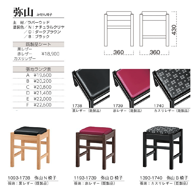 木製スツール 弥山 みせん椅子　商品仕様