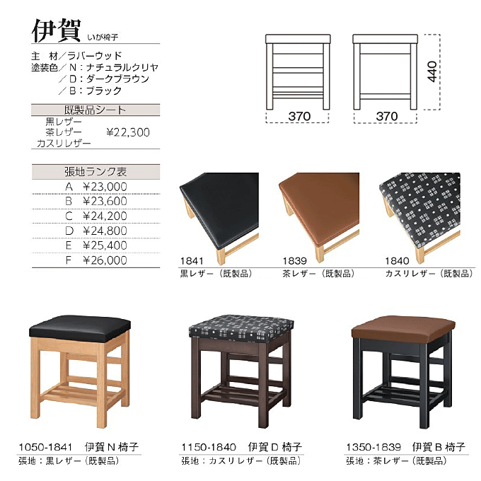 木製スツール 伊賀 いが椅子　商品仕様