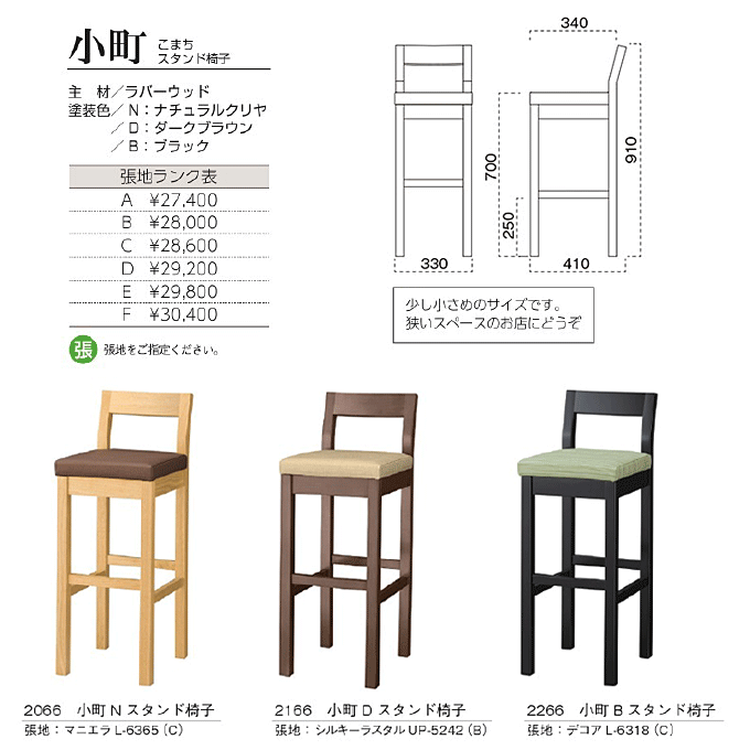 和風カウンターチェア 小町 こまちスタンド椅子 商品仕様