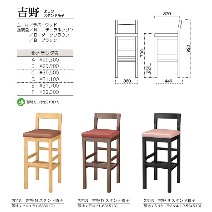 和風カウンターチェア 吉野 よしのスタンド椅子 商品仕様