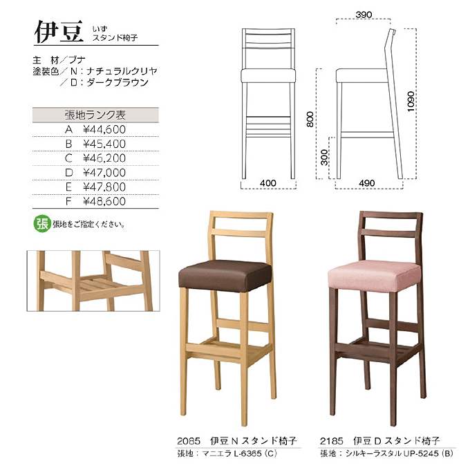 和風カウンターチェア　伊豆 いずスタンド椅子　商品仕様