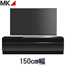 MK ANM-150ABK+DIW テレビボード 台輪仕様