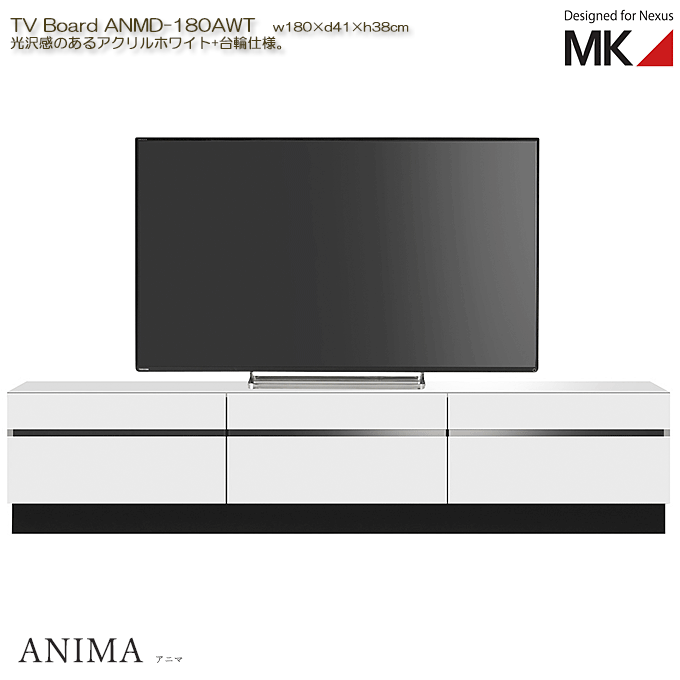 MKマエダ おしゃれなアクリルホワイト ANMD-180AWT テレビボード 台輪仕様