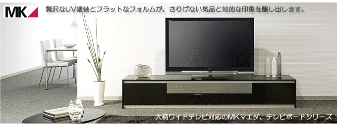 MKマエダのTVボード、ローボードがダイニングテーブルとダイニング