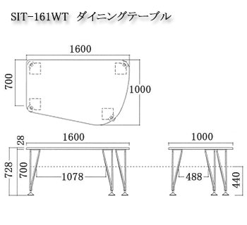 ダイニングテーブル　SIT-161WT