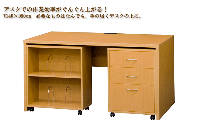 デスク140 ライトブラウン商品
