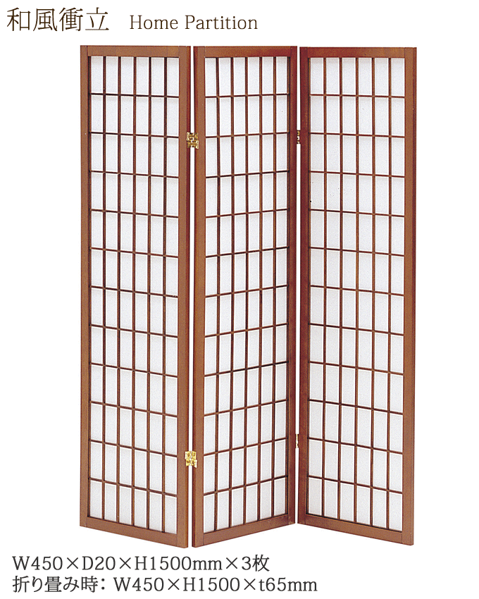 和風衝立3連 ひかり ブラウン 家庭用 居酒屋 和風料理店